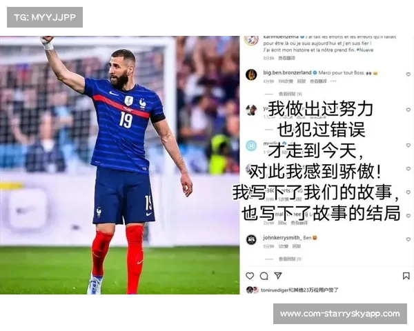 本泽马宣布告别法国队 结束长达15年的辉煌国家队生涯 本泽马宣布告别法国队 结束长达15年的辉煌国家队生涯
